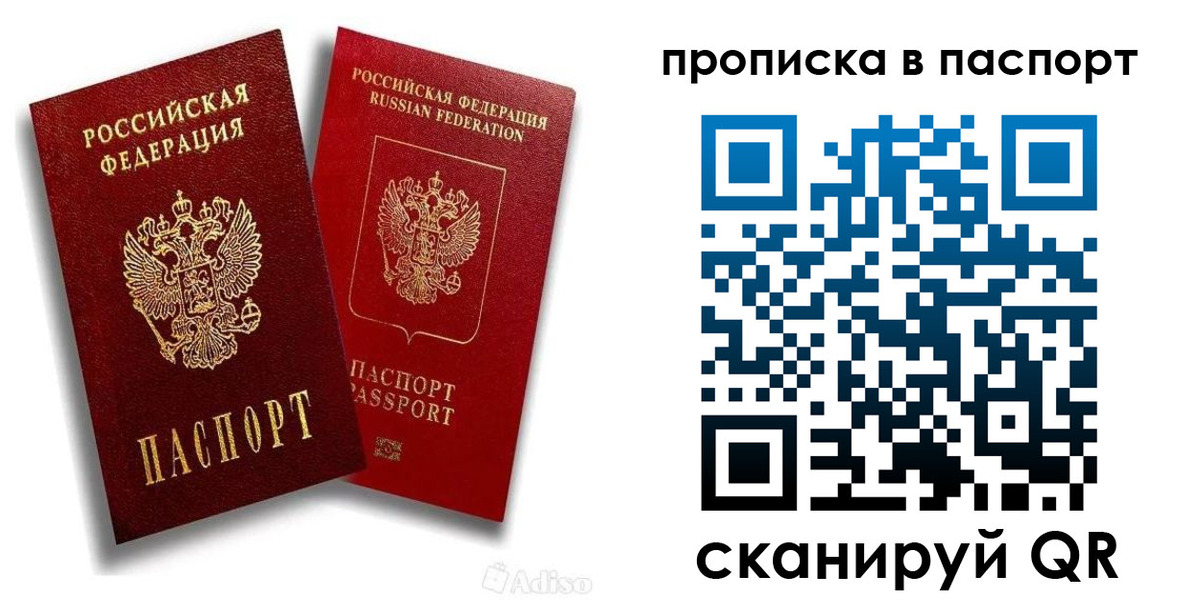прописка 2025 в Белореченске