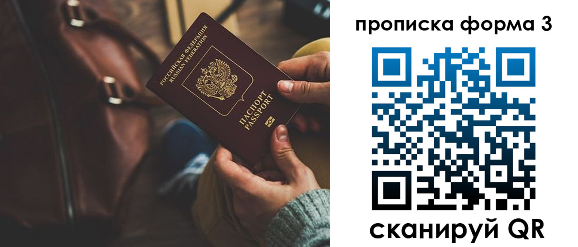 прописка 2025 в Белореченске