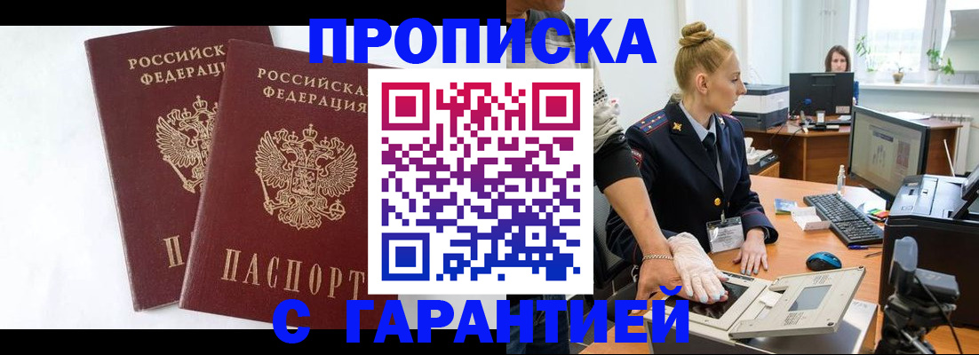 прописка для военкомата в Белореченске