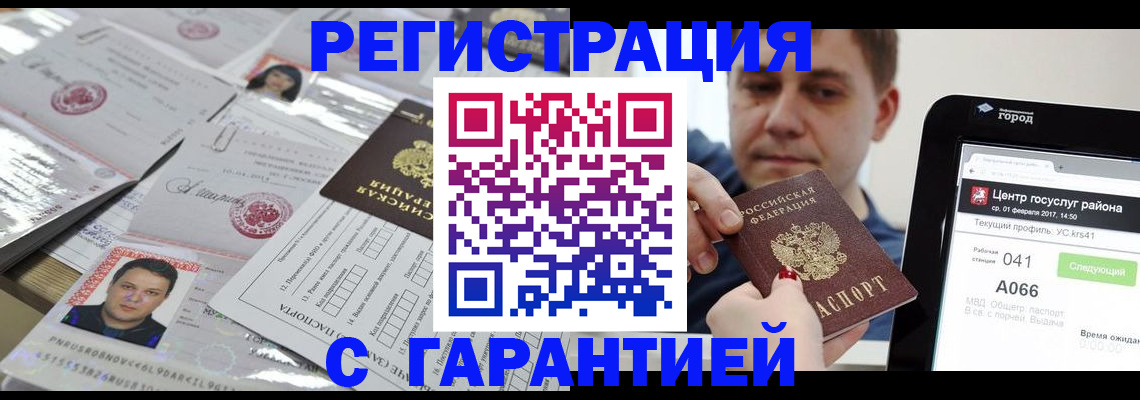 прописка ребенка в Белореченске