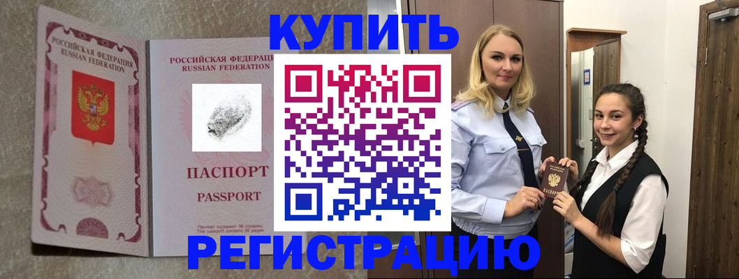 временная регистрация для школы в Белореченске