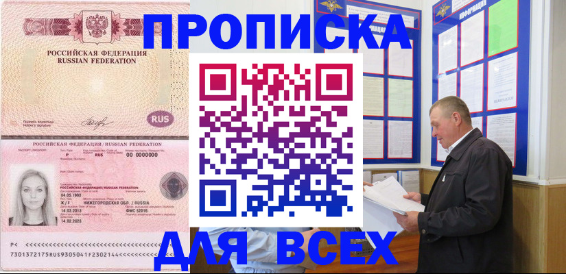 прописка для школы в Белореченске