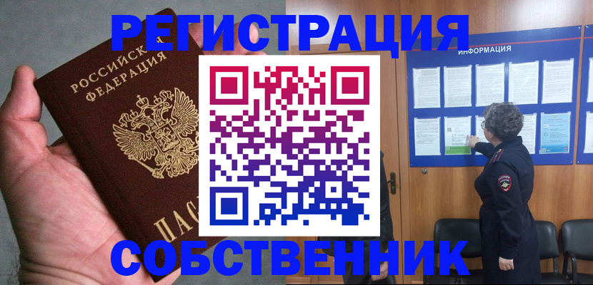 купить прописку в Белореченске