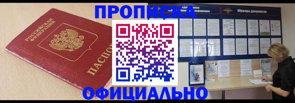 временная прописка в Белореченске