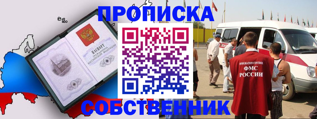 прописка в Белореченске